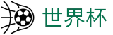 2026世界杯(WorldCup)-官方指定网站 · 官方摄影师第一视角，定格绿茵英雄泪